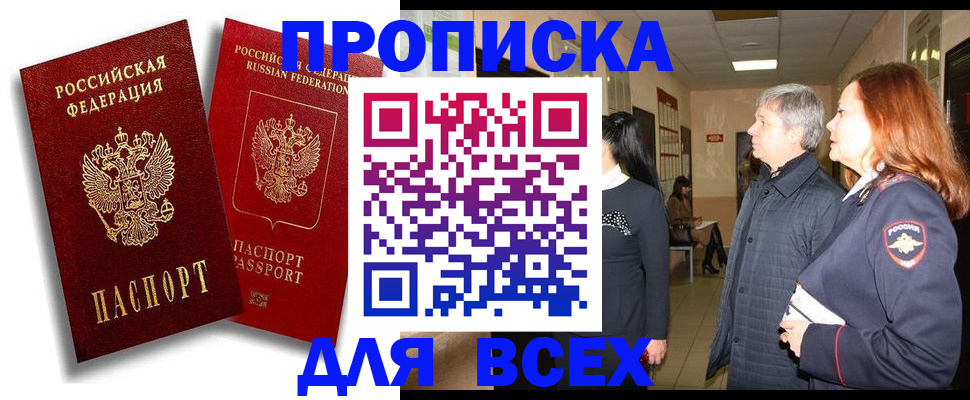 прописка от собственника в Лянторе